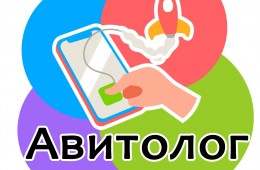 Авитолог - это Ваш ключ к успешному бизнесу на Авито и Юле